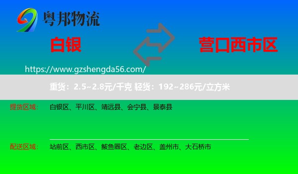 白银到西市区物流专线