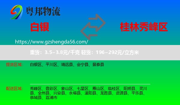 白银到秀峰区物流专线