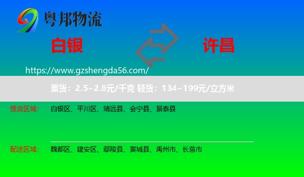 白银到许昌物流
