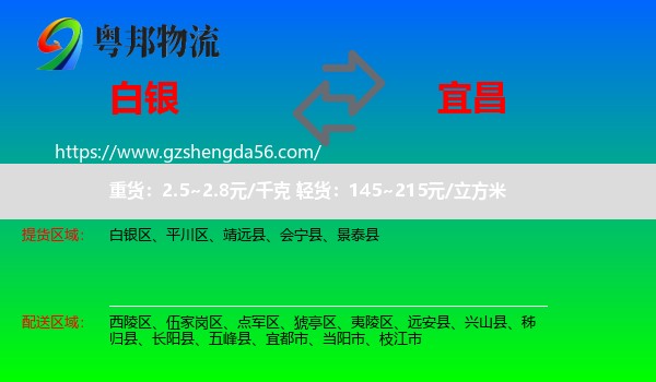 白银到宜昌物流