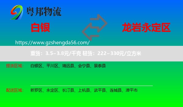 白银到永定区物流专线