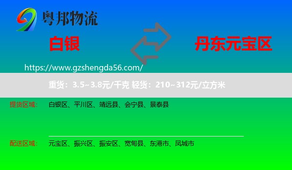 白银到元宝区物流专线