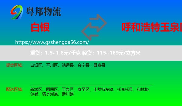 白银到玉泉区物流专线