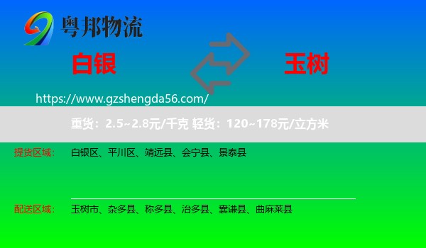 白银到玉树物流