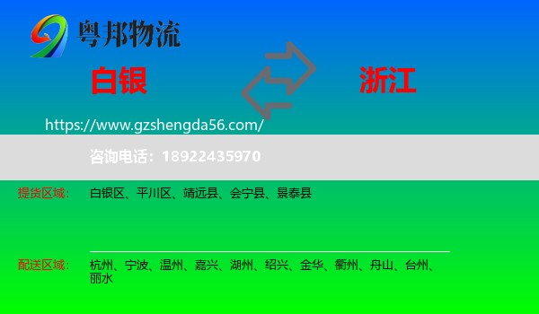 白银到浙江物流