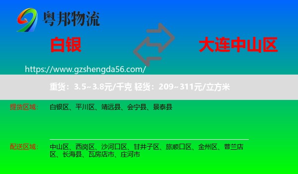 白银到中山区物流专线