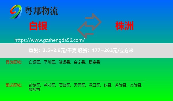 白银到株洲物流
