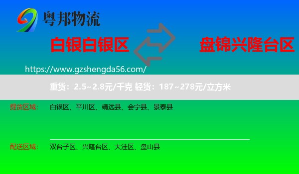 白银区到兴隆台区物流专线