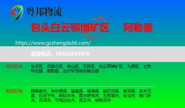 白云鄂博矿区到阿勒泰物流专线