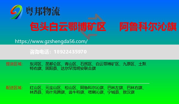 白云鄂博矿区到阿鲁科尔沁旗物流专线