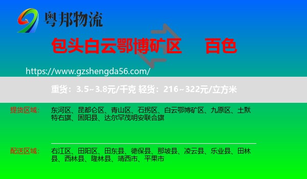 白云鄂博矿区到百色物流专线