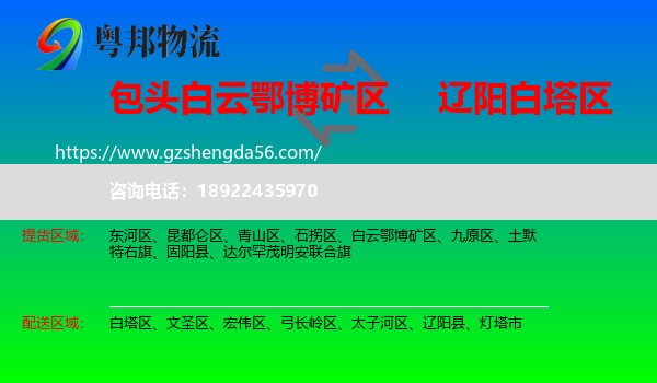 白云鄂博矿区到白塔区物流专线
