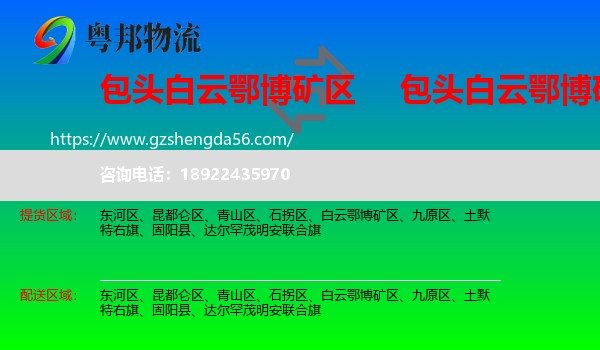 白云鄂博矿区到白云鄂博矿区物流专线