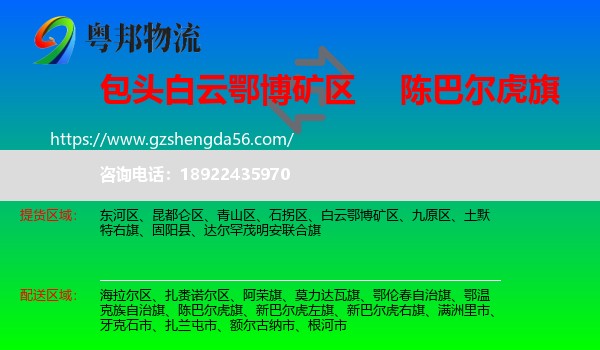 白云鄂博矿区到陈巴尔虎旗物流专线