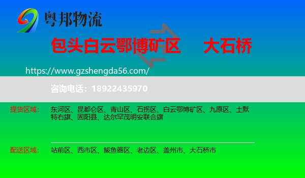 白云鄂博矿区到大石桥市物流专线