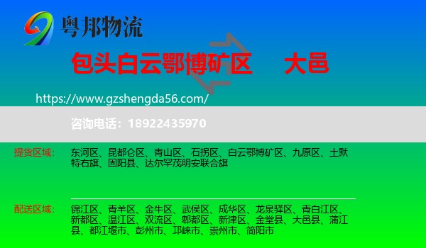 白云鄂博矿区到大邑县物流专线