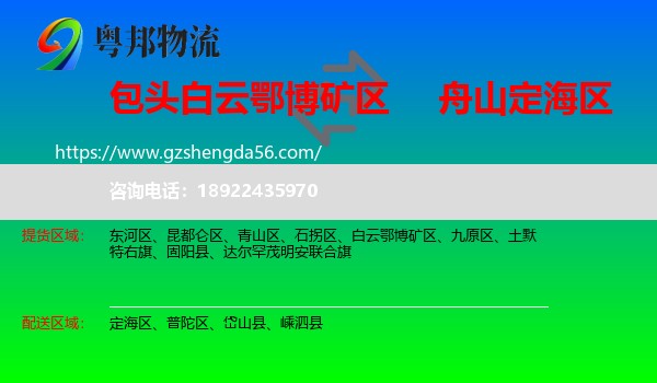 白云鄂博矿区到定海区物流专线