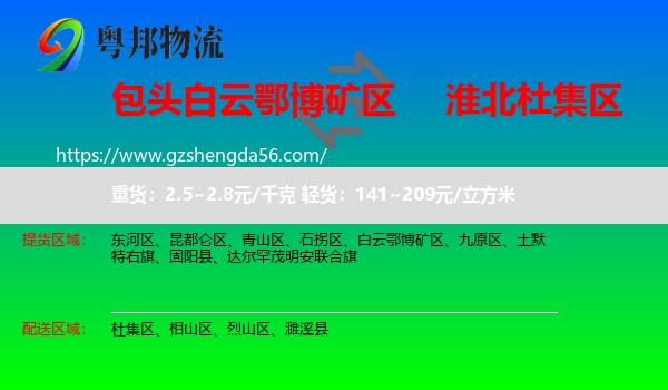 白云鄂博矿区到杜集区物流专线