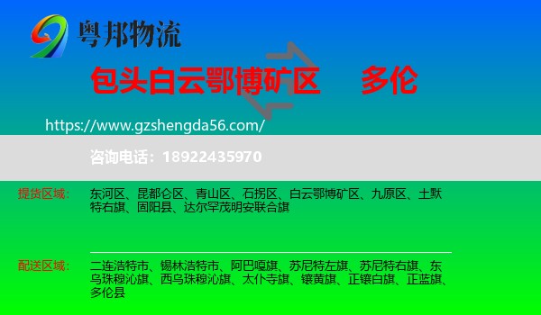白云鄂博矿区到多伦县物流专线