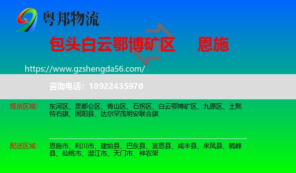 白云鄂博矿区到恩施物流专线