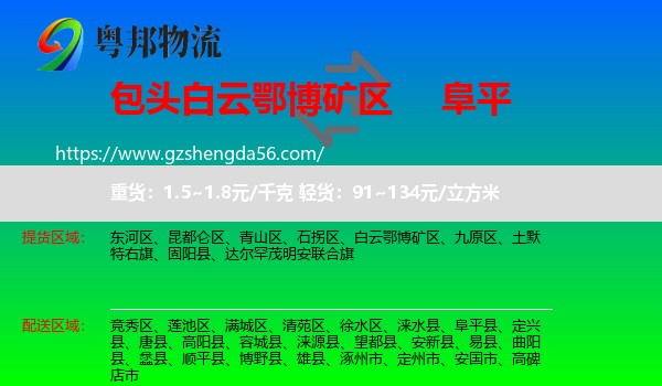 白云鄂博矿区到阜平县物流专线