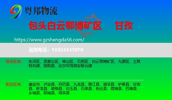 白云鄂博矿区到甘孜物流专线