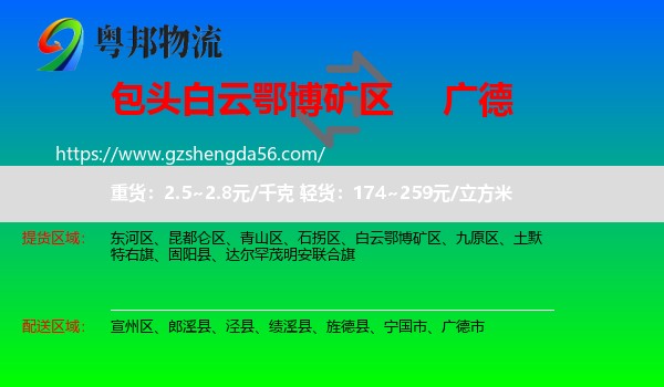白云鄂博矿区到广德市物流专线