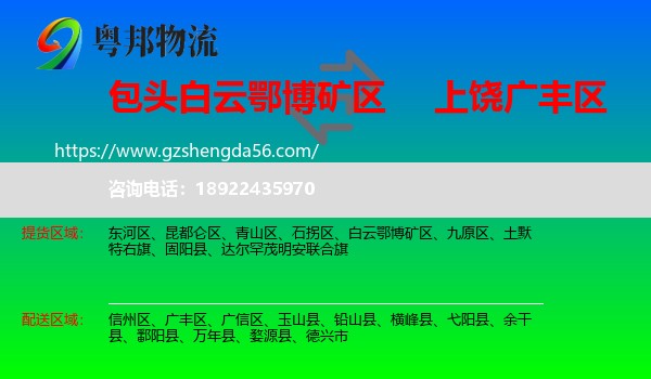 白云鄂博矿区到广丰区物流专线