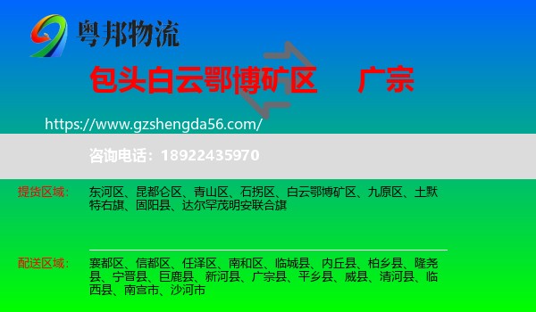 白云鄂博矿区到广宗县物流专线