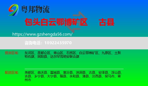 白云鄂博矿区到古县物流专线