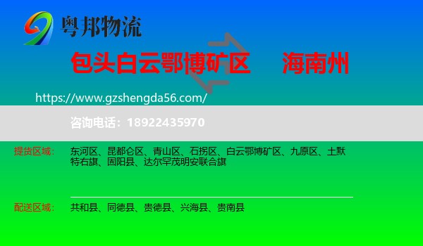 白云鄂博矿区到海南州物流专线