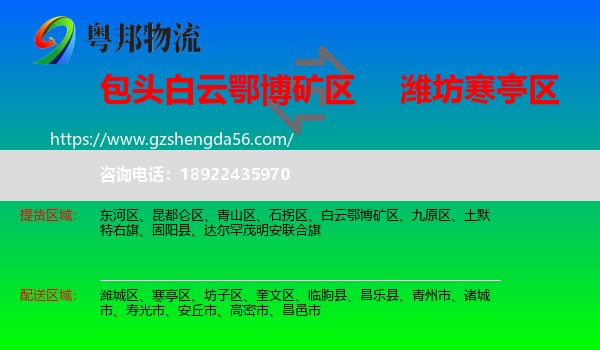 白云鄂博矿区到寒亭区物流专线