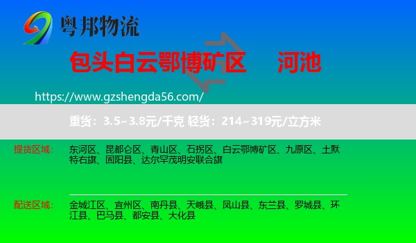 白云鄂博矿区到河池物流专线