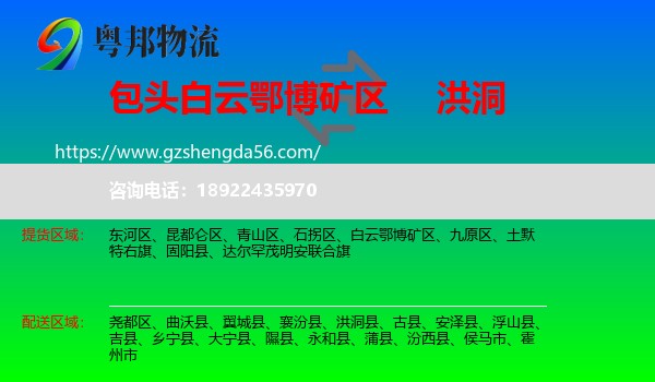 白云鄂博矿区到洪洞县物流专线