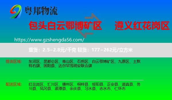 白云鄂博矿区到红花岗区物流专线