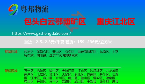 白云鄂博矿区到江北区物流专线