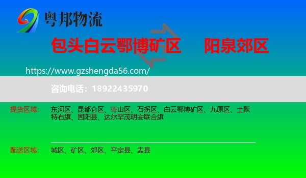 白云鄂博矿区到郊区物流专线