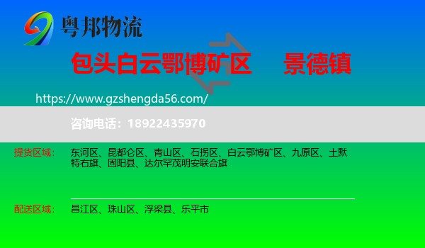 白云鄂博矿区到景德镇物流专线