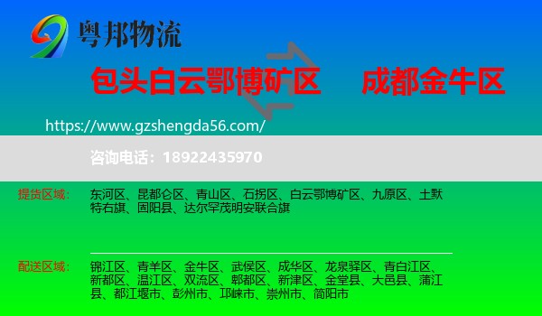 白云鄂博矿区到金牛区物流专线