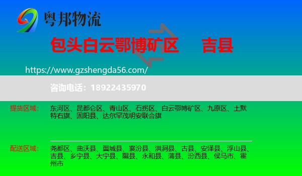 白云鄂博矿区到吉县物流专线