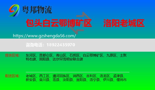 白云鄂博矿区到老城区物流专线