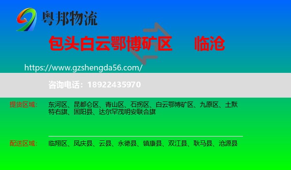 白云鄂博矿区到临沧物流专线