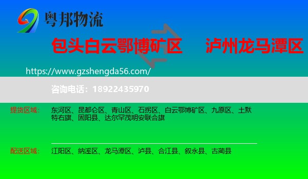 白云鄂博矿区到龙马潭区物流专线
