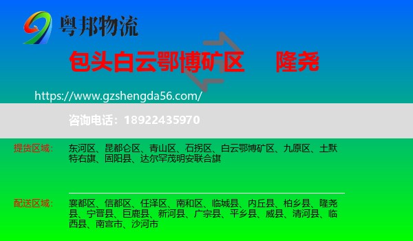 白云鄂博矿区到隆尧县物流专线