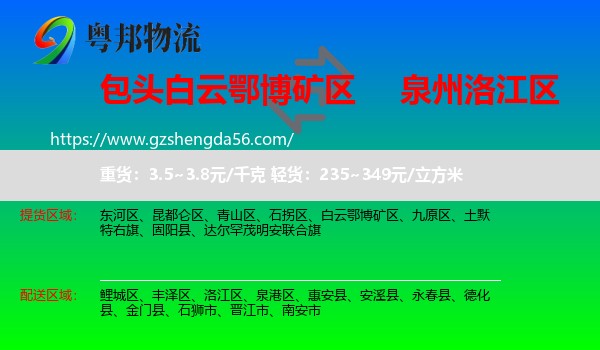 白云鄂博矿区到洛江区物流专线
