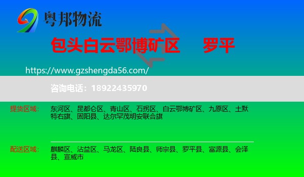 白云鄂博矿区到罗平县物流专线