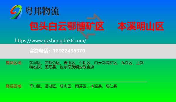白云鄂博矿区到明山区物流专线