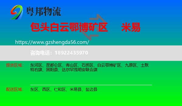 白云鄂博矿区到米易县物流专线