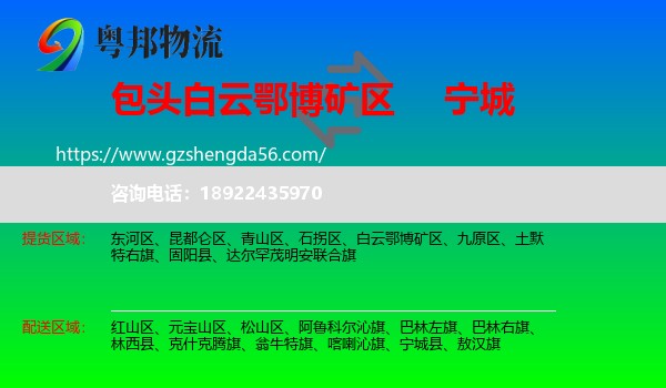 白云鄂博矿区到宁城县物流专线