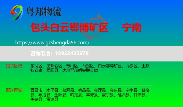 白云鄂博矿区到宁南县物流专线